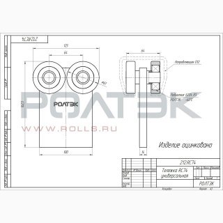 Ролтэк 212.RC74 фото